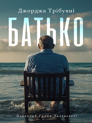 cover image of Батько